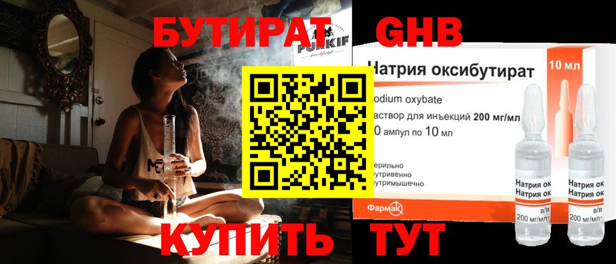 БУТИРАТ 1.4BDO Усинск