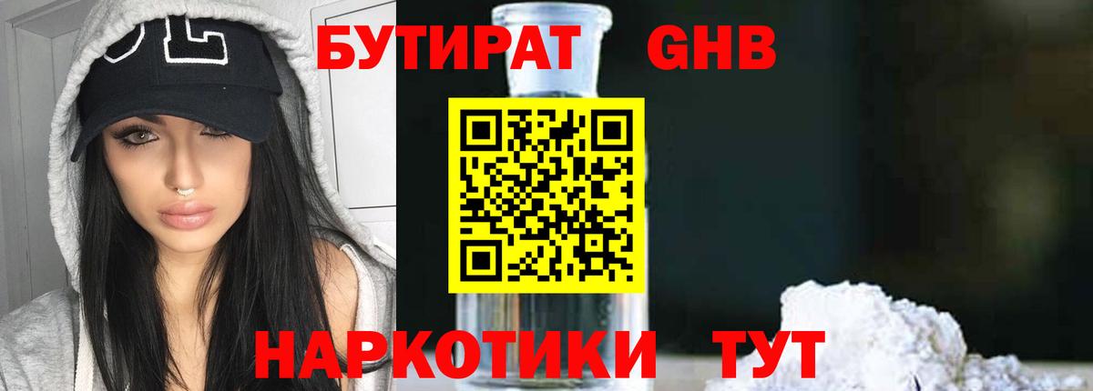 Бутират бутик  Вход с VPN  Усинск 