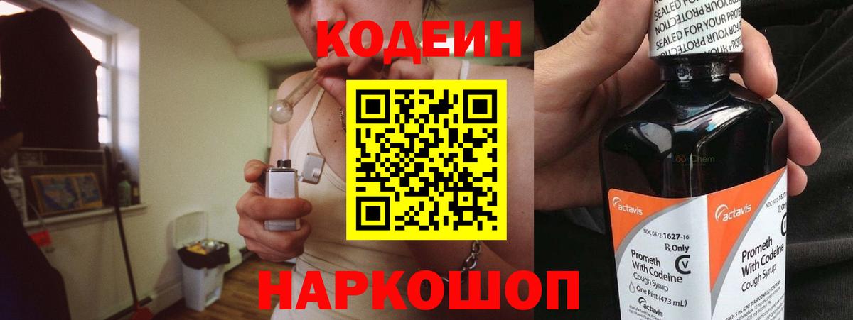 Кодеиновый сироп Lean Purple Drank  Вход с VPN  Усинск  Кодеин Purple Drank 