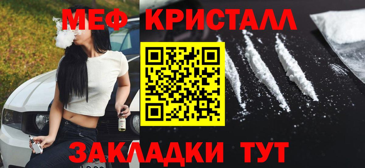 Усинск  МЯУ-МЯУ кристаллы  МЕФ  МЕФ кристаллы  МЕФ  Вход с VPN 